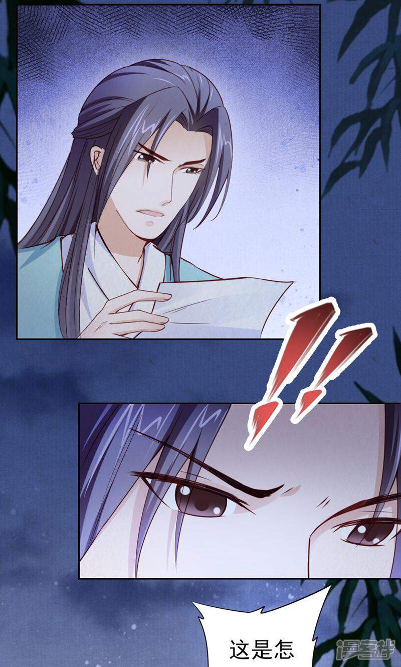 《西域皇妃》第103话 第2页