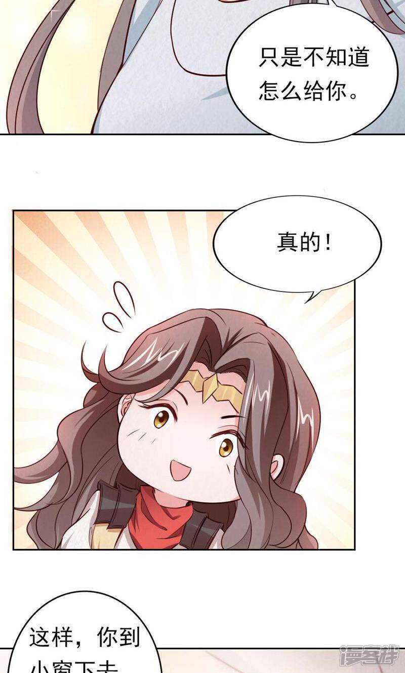 《西域皇妃》第103话 第30页
