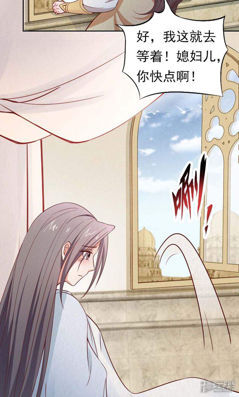《西域皇妃》第103话 第32页