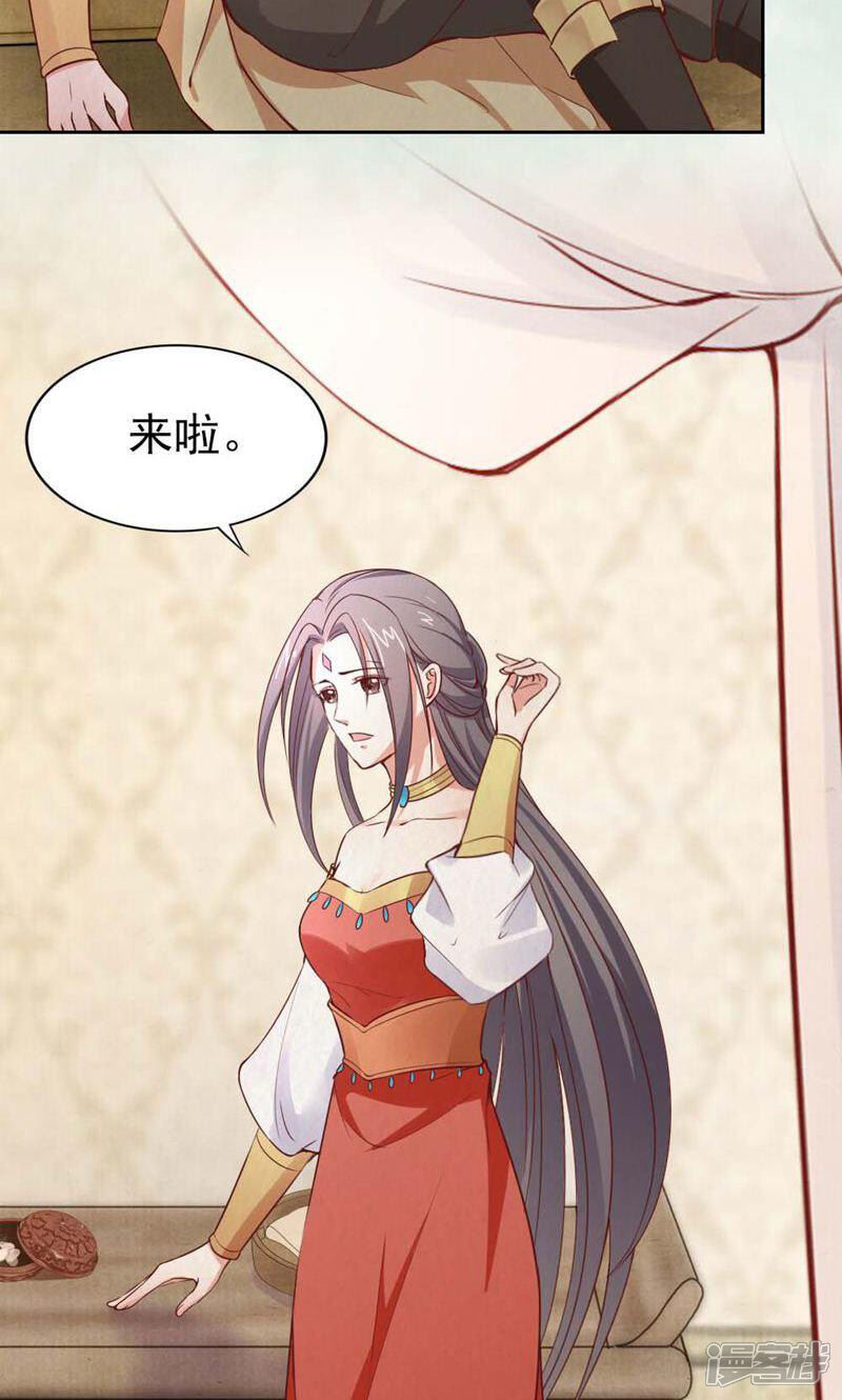 《西域皇妃》第103话 第34页