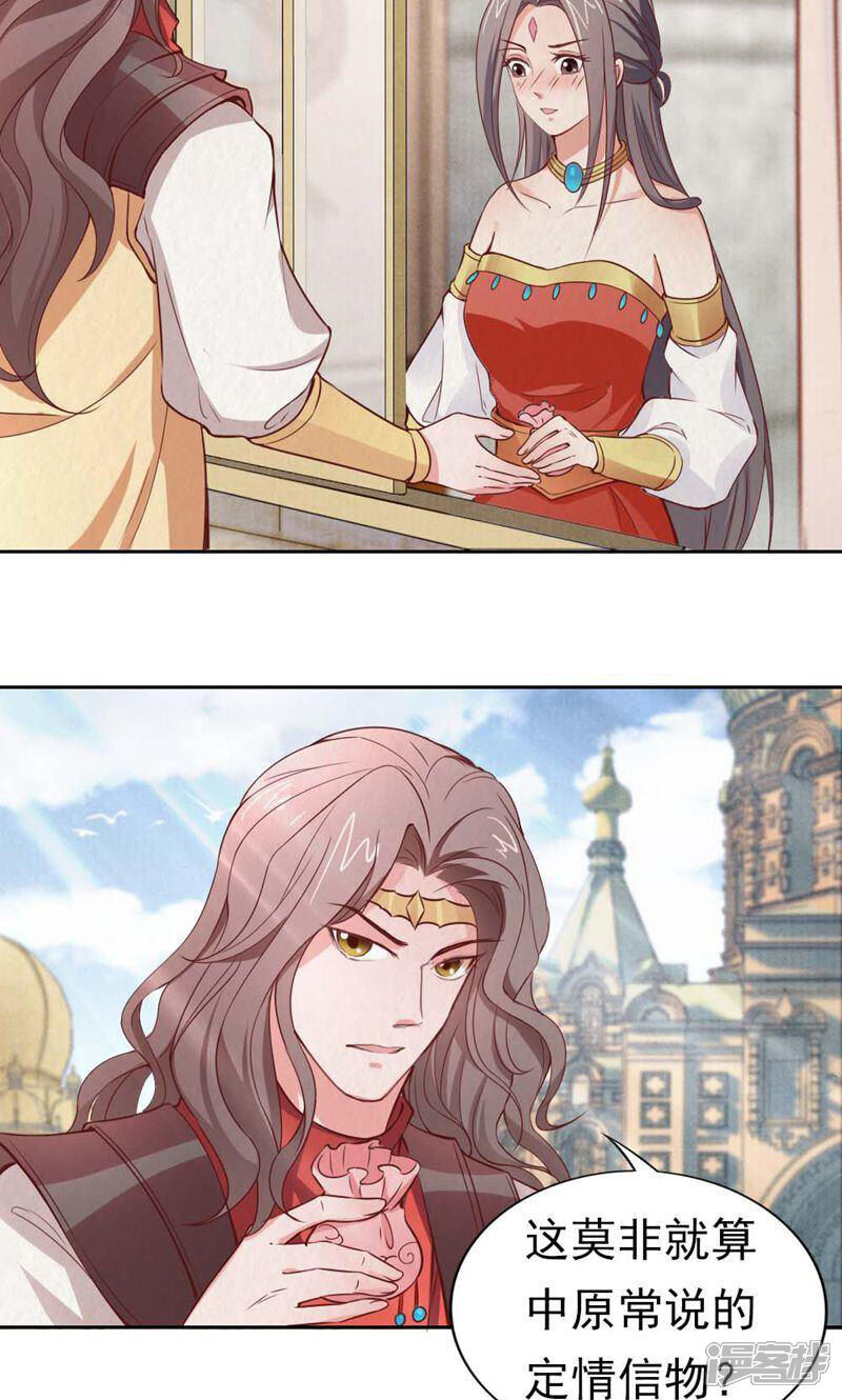 《西域皇妃》第103话 第36页
