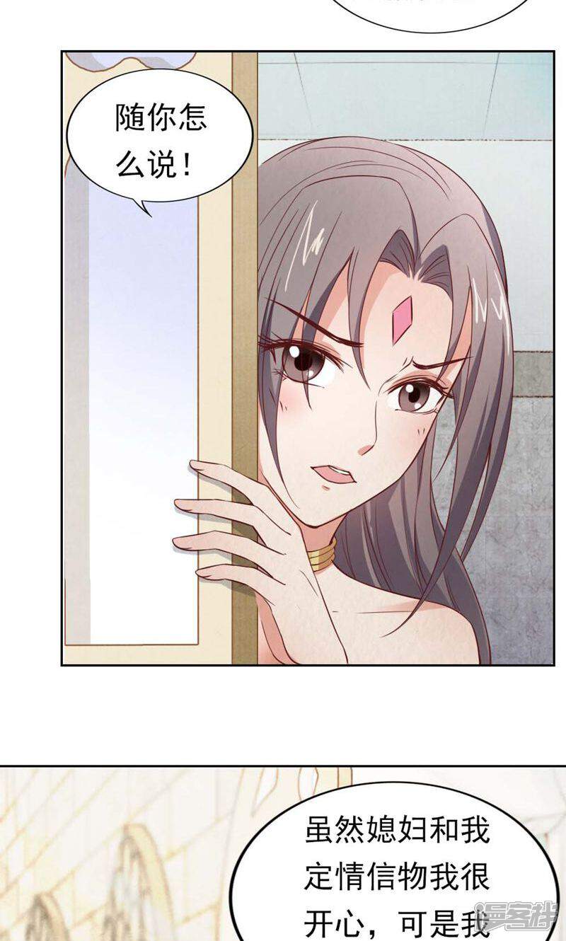 《西域皇妃》第103话 第37页