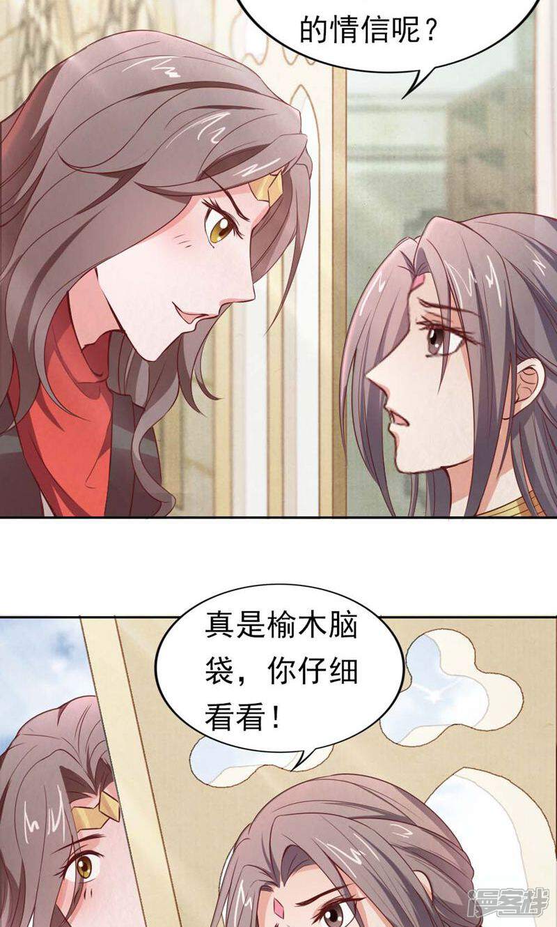 《西域皇妃》第103话 第38页