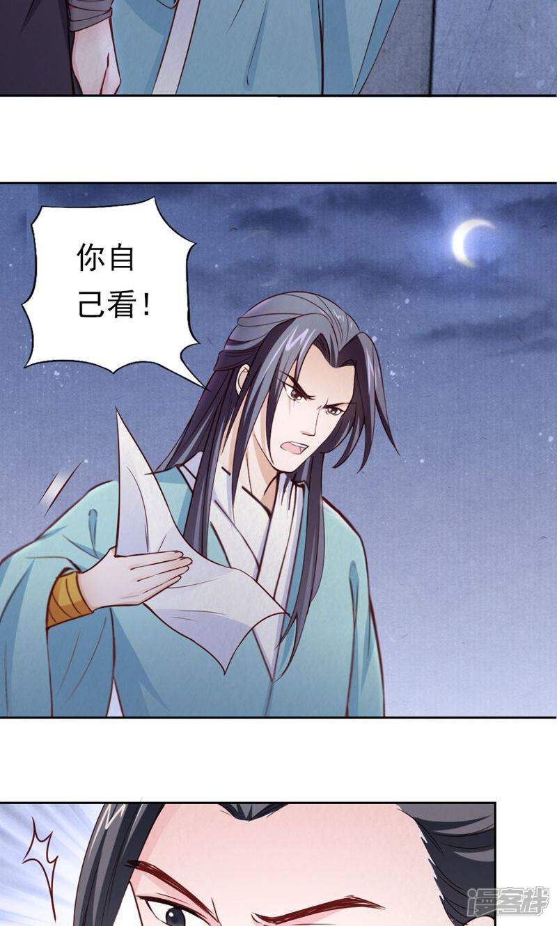 《西域皇妃》第103话 第4页