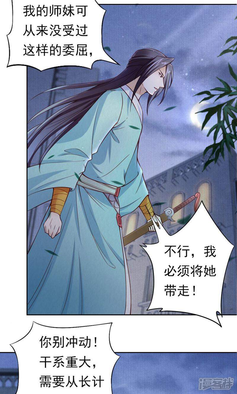 《西域皇妃》第103话 第6页