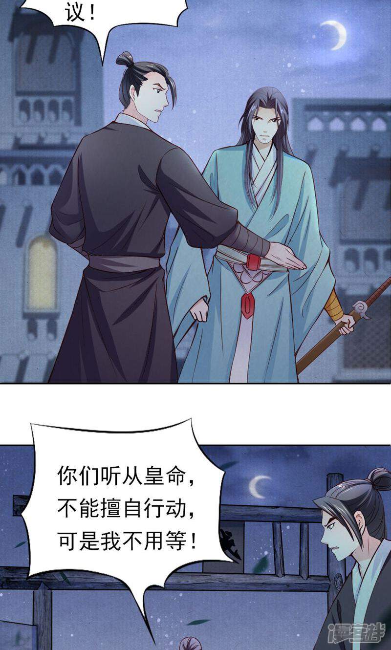 《西域皇妃》第103话 第7页
