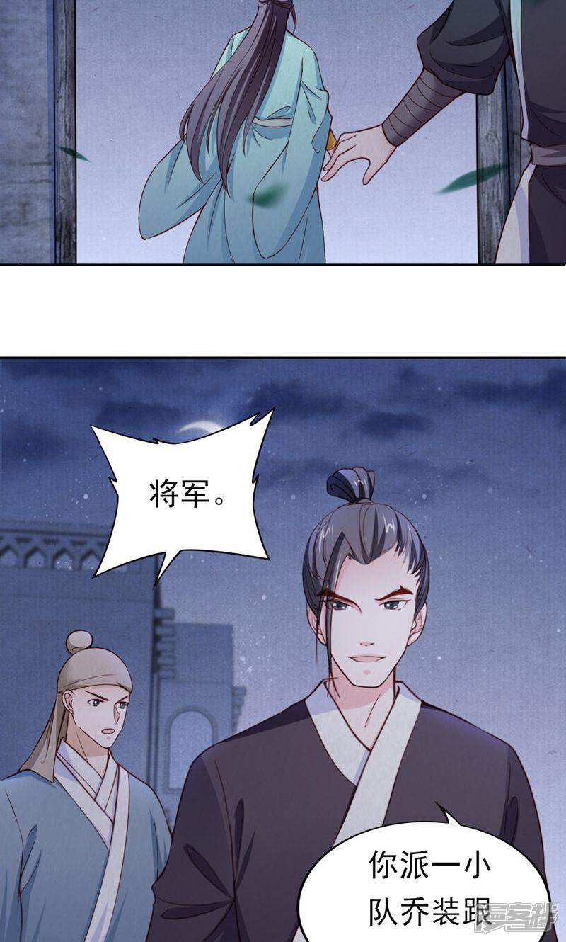 《西域皇妃》第103话 第8页