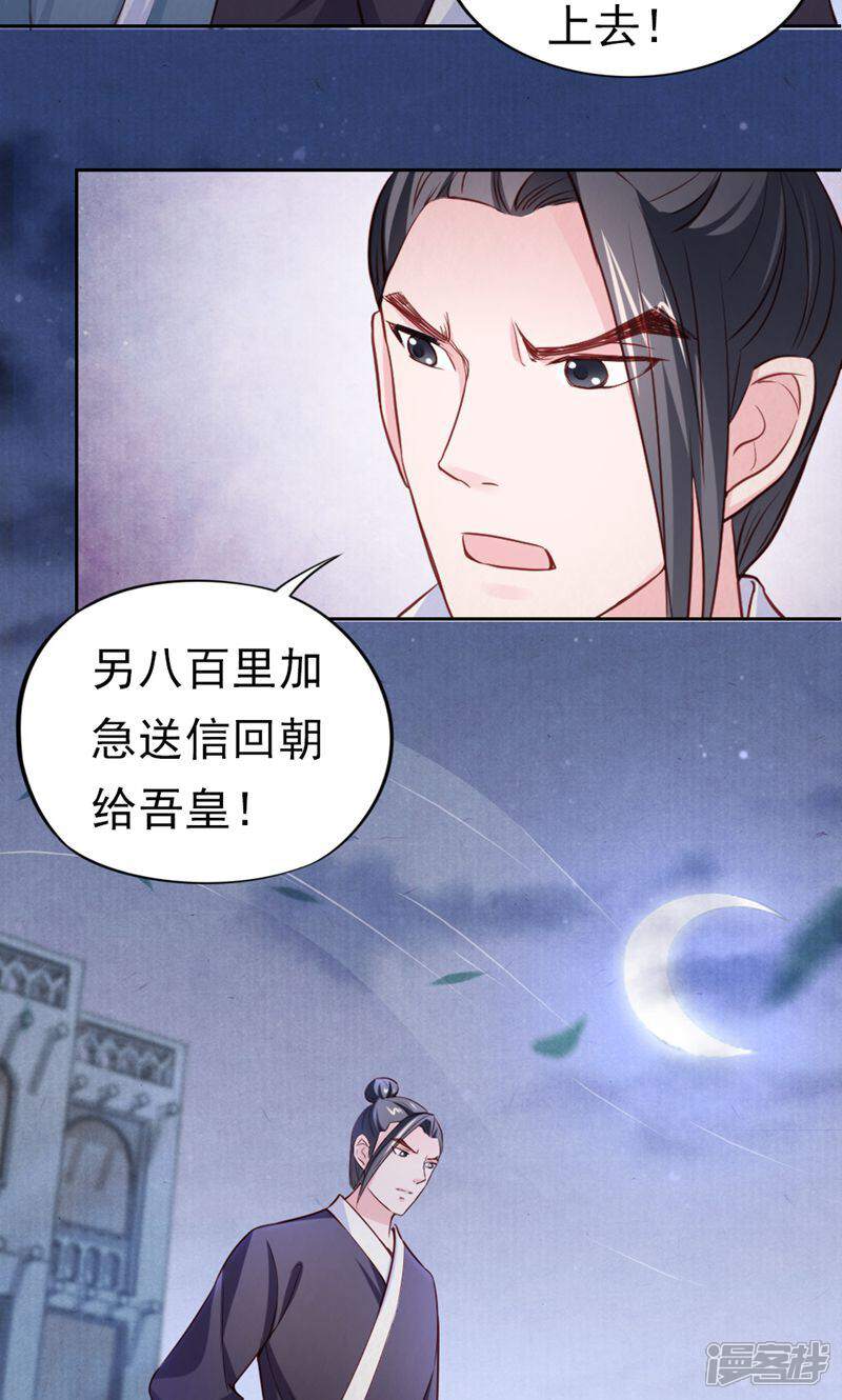 《西域皇妃》第103话 第9页