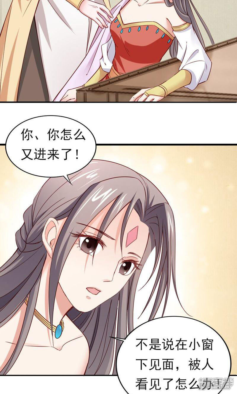 《西域皇妃》第102话 第14页