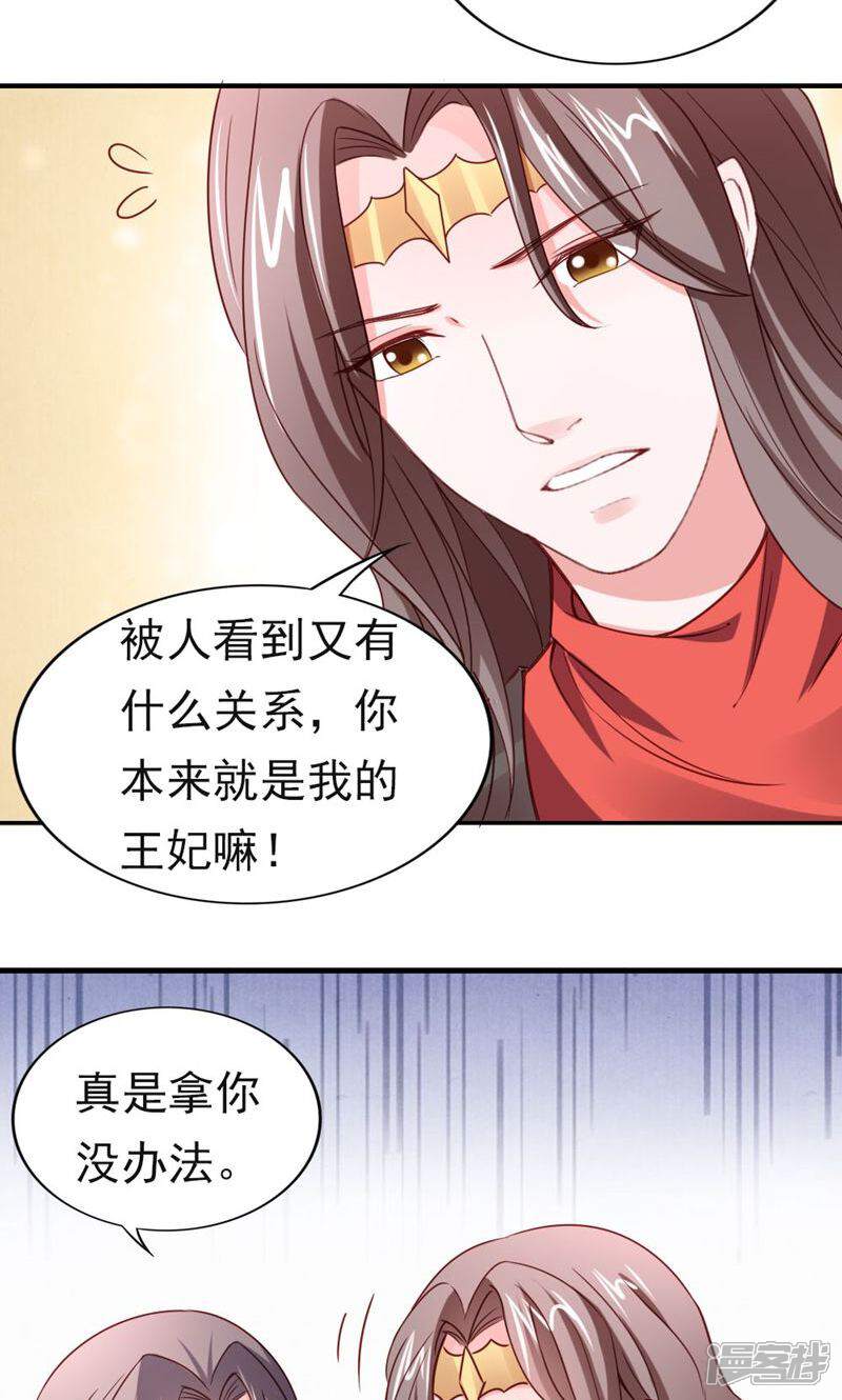 《西域皇妃》第102话 第15页