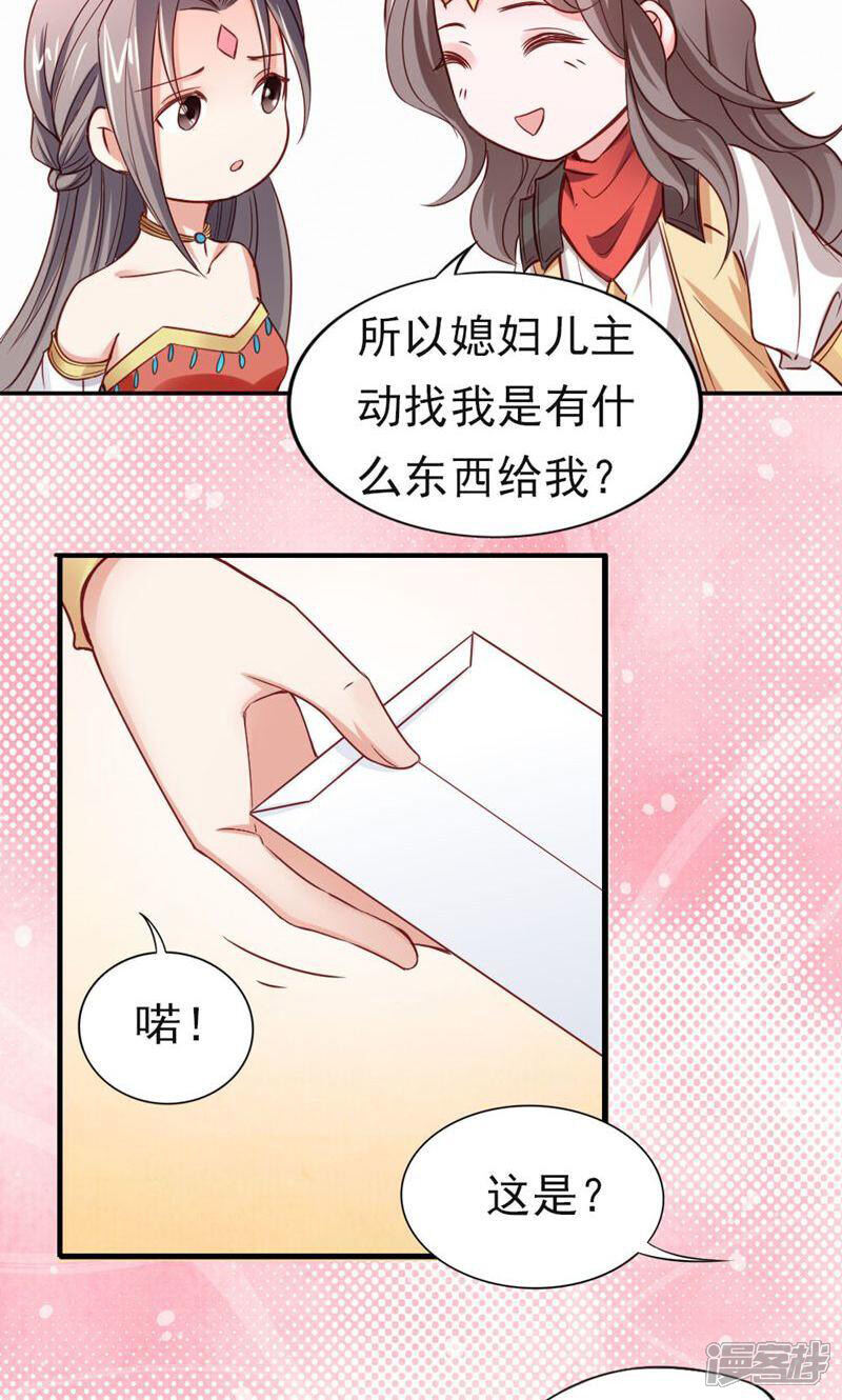 《西域皇妃》第102话 第16页