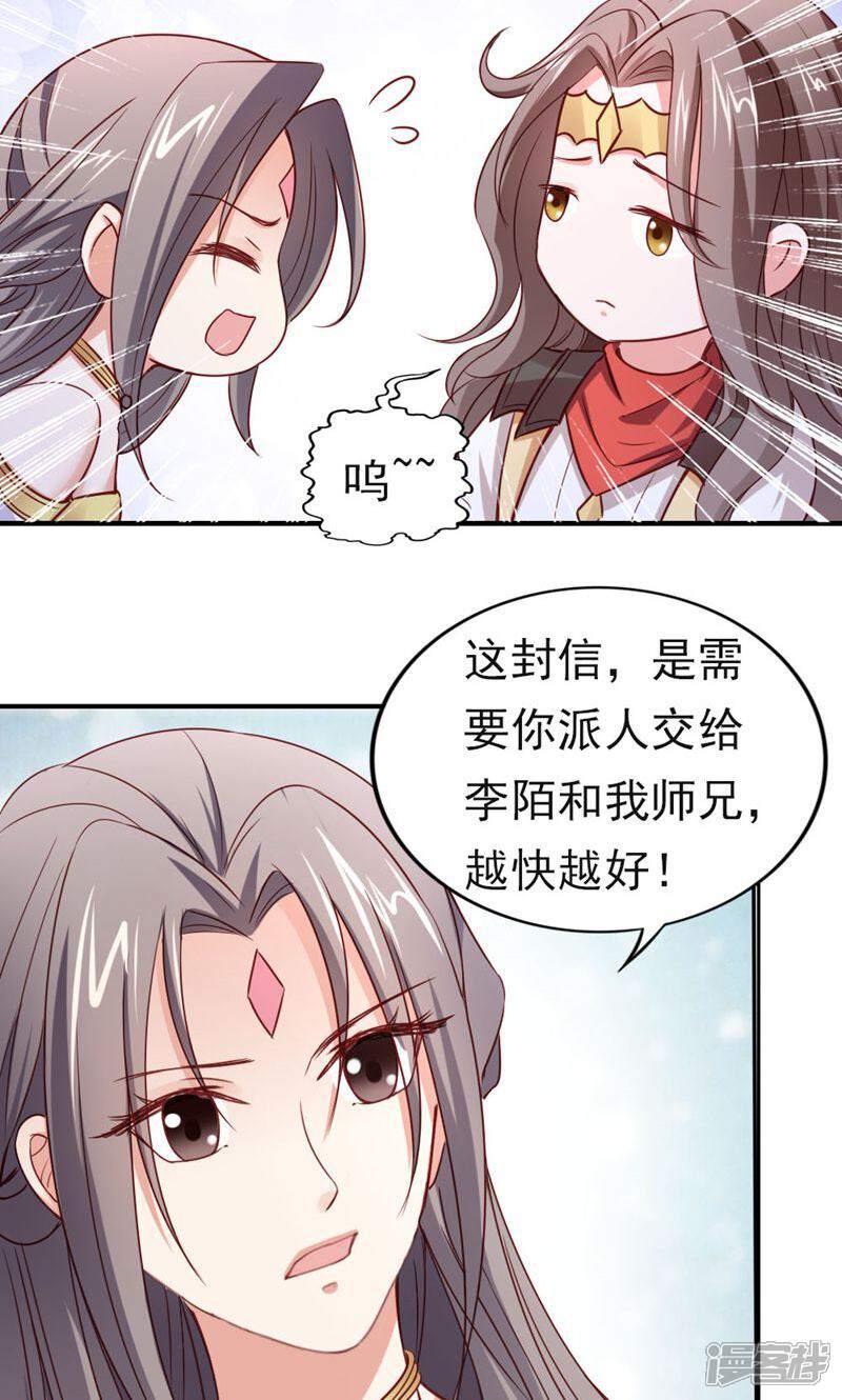 《西域皇妃》第102话 第18页