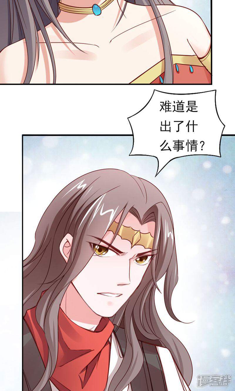 《西域皇妃》第102话 第19页