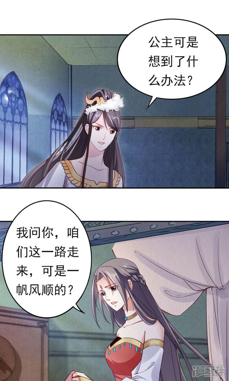 《西域皇妃》第102话 第1页