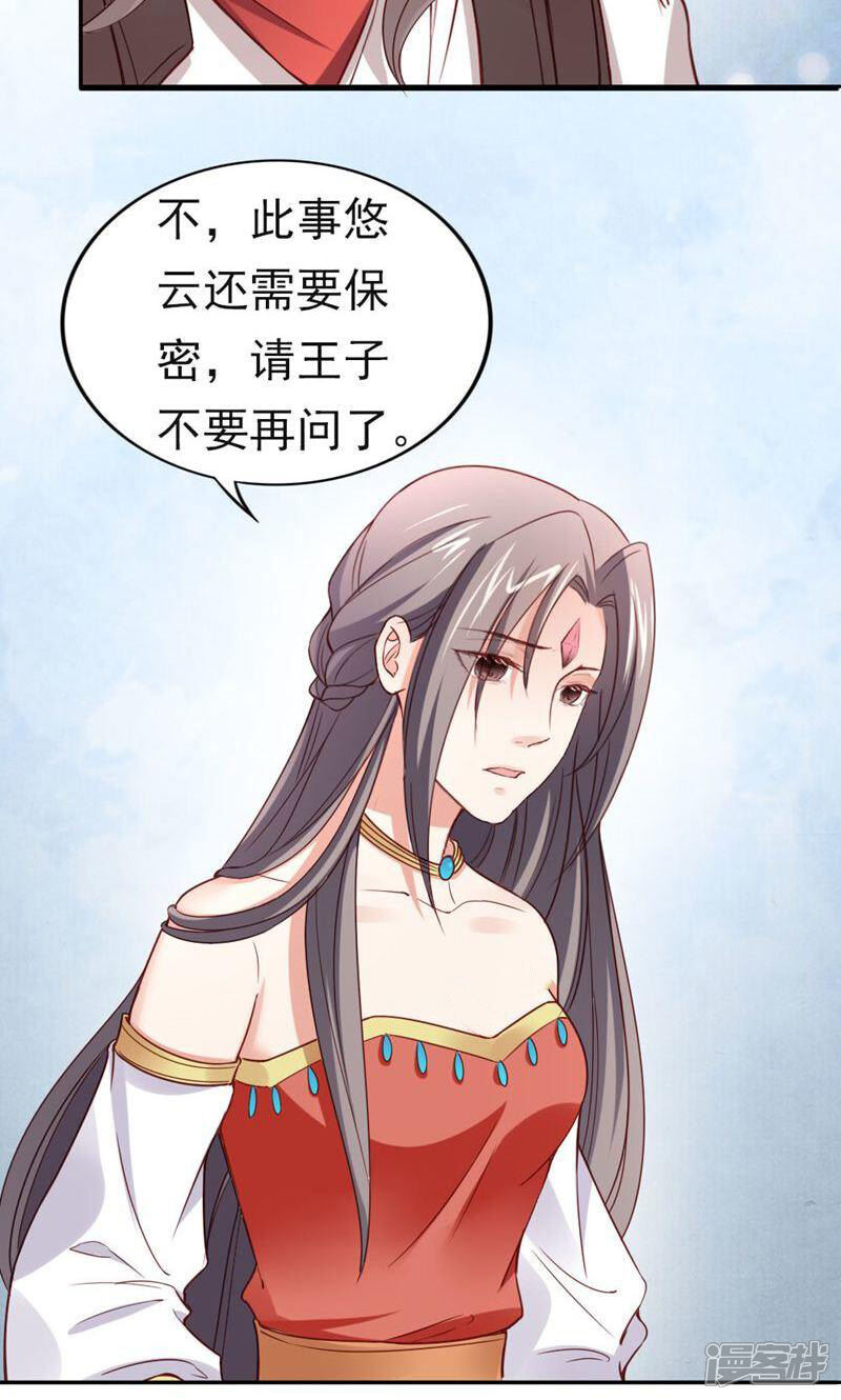 《西域皇妃》第102话 第20页