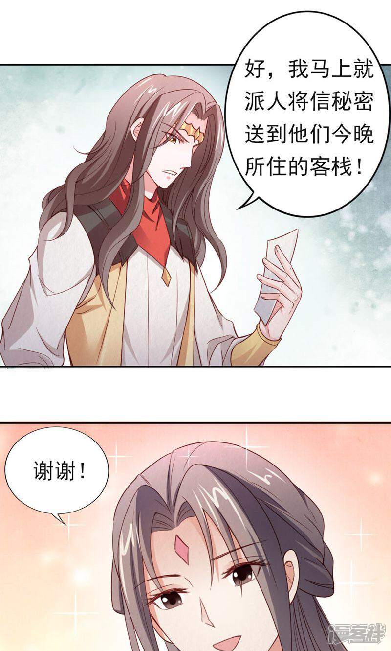 《西域皇妃》第102话 第21页