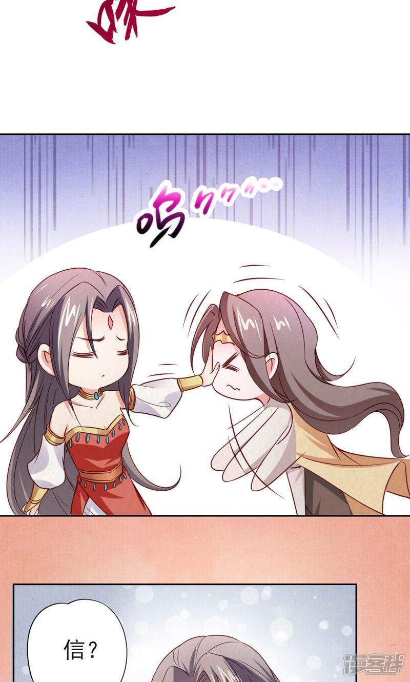 《西域皇妃》第102话 第23页