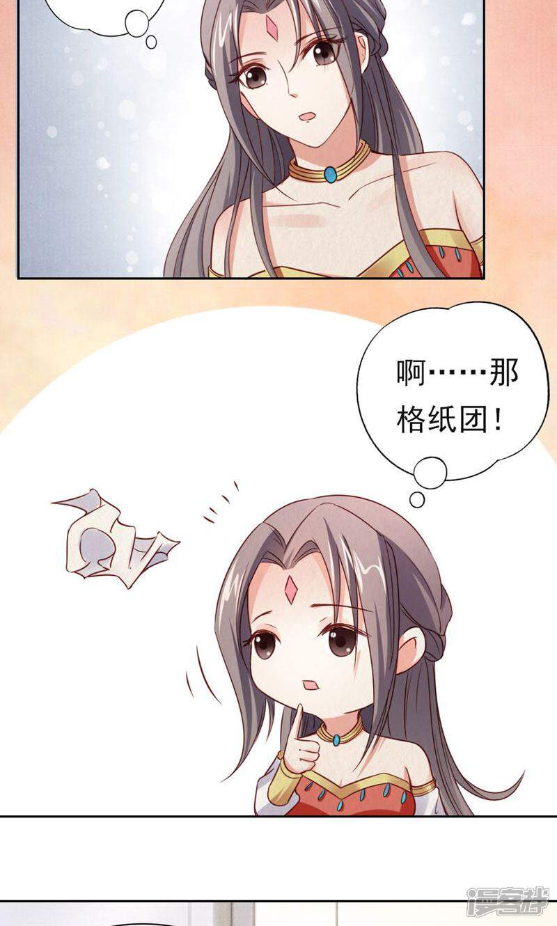《西域皇妃》第102话 第24页
