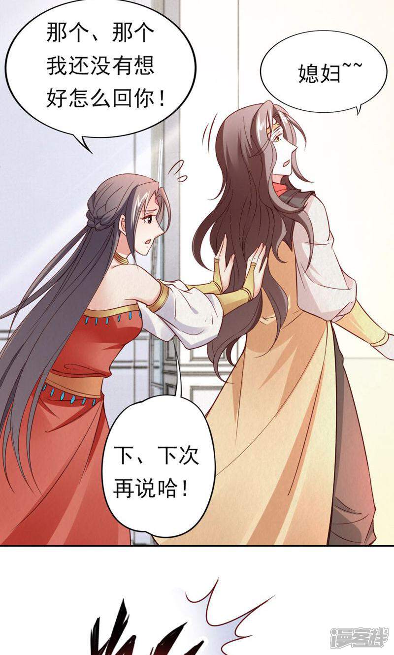 《西域皇妃》第102话 第25页