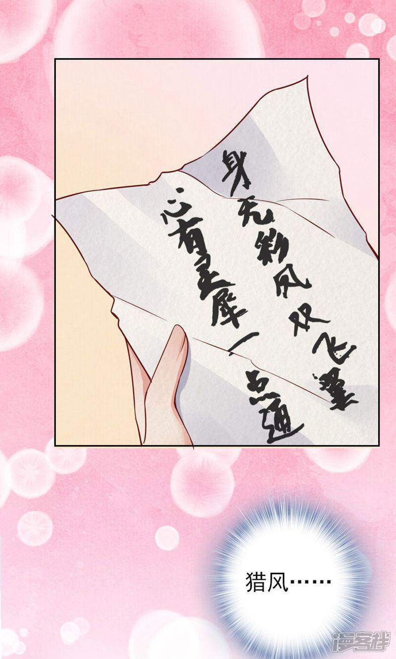 《西域皇妃》第102话 第29页