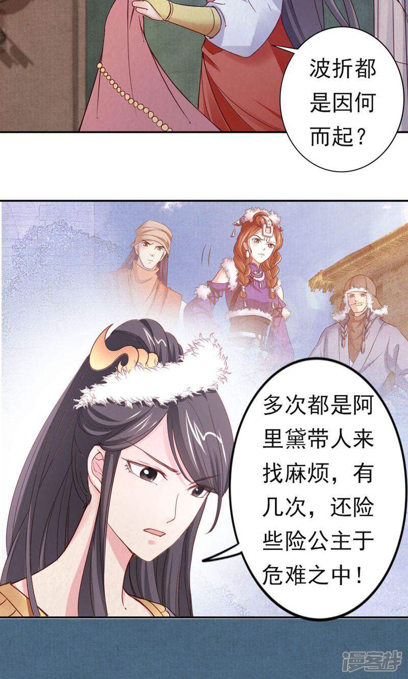 《西域皇妃》第102话 第2页