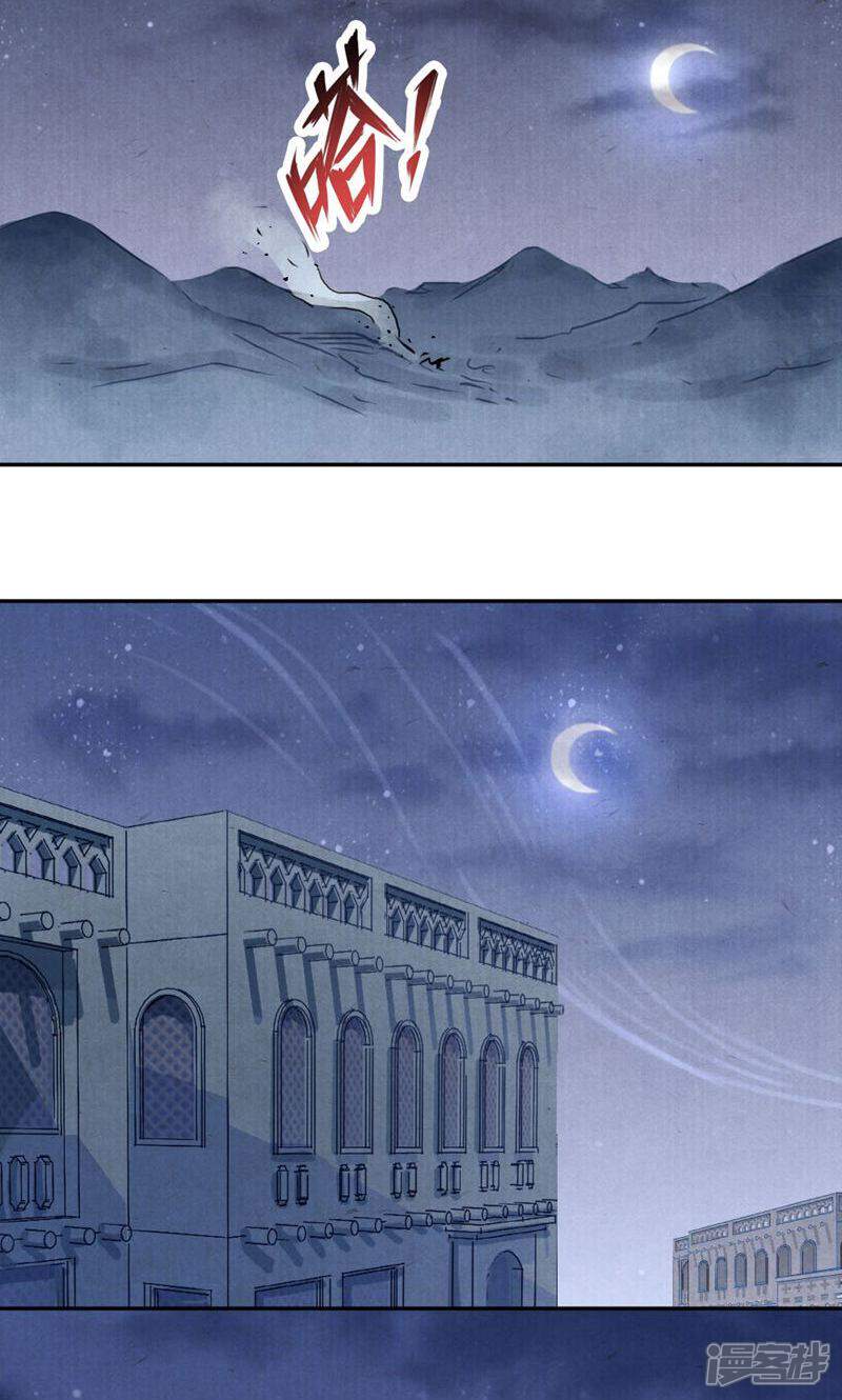 《西域皇妃》第102话 第31页