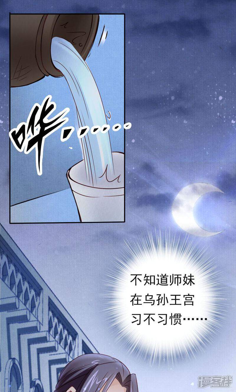 《西域皇妃》第102话 第32页