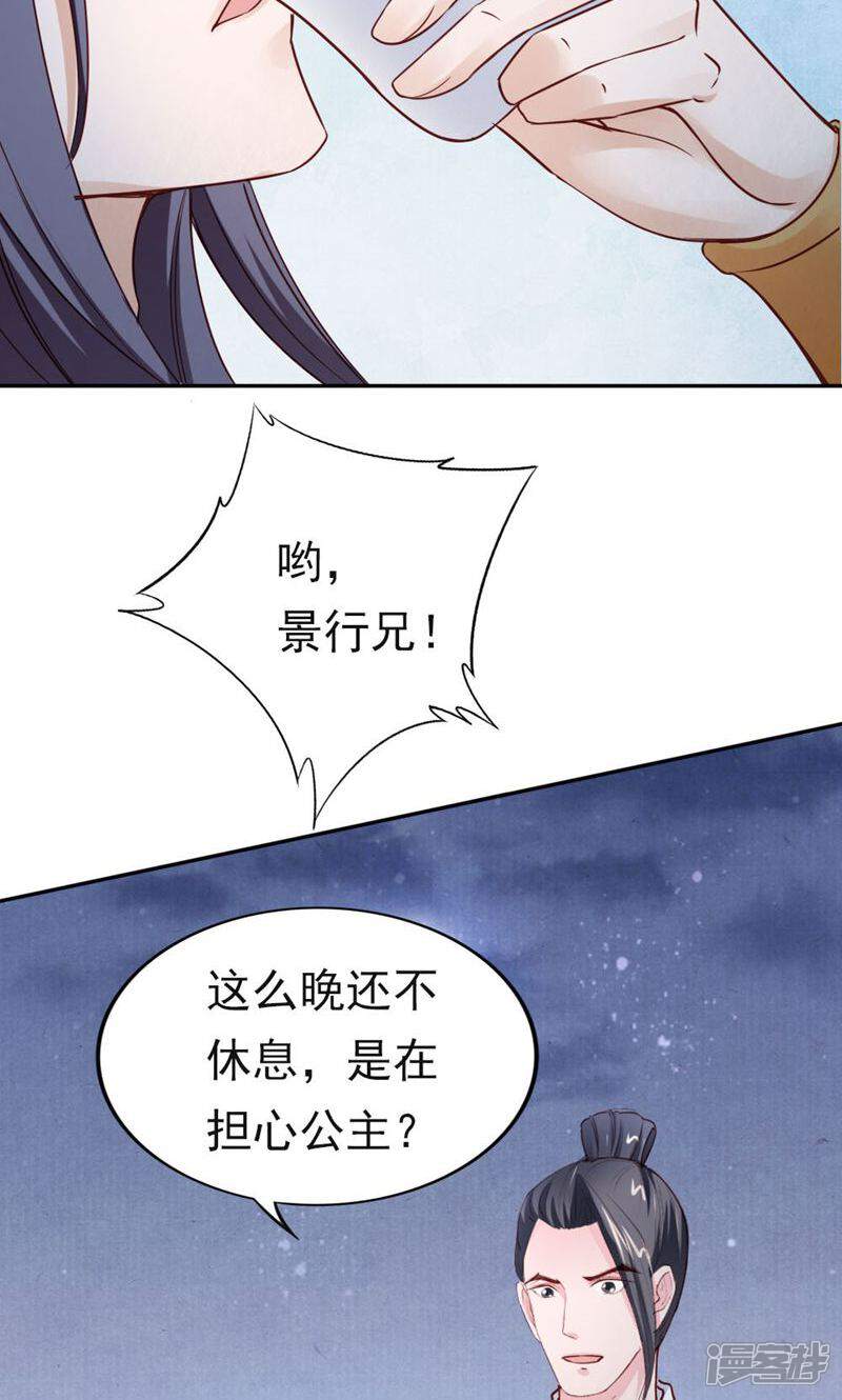《西域皇妃》第102话 第34页