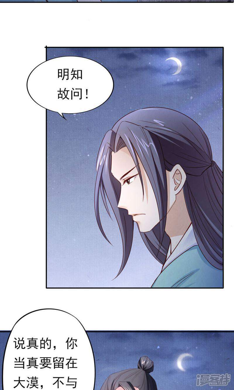 《西域皇妃》第102话 第36页