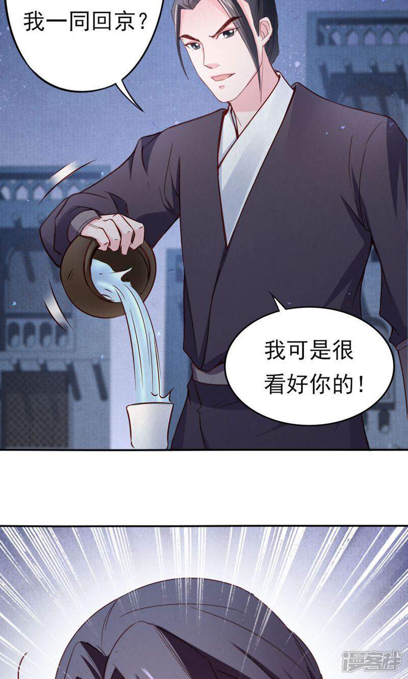 《西域皇妃》第102话 第37页