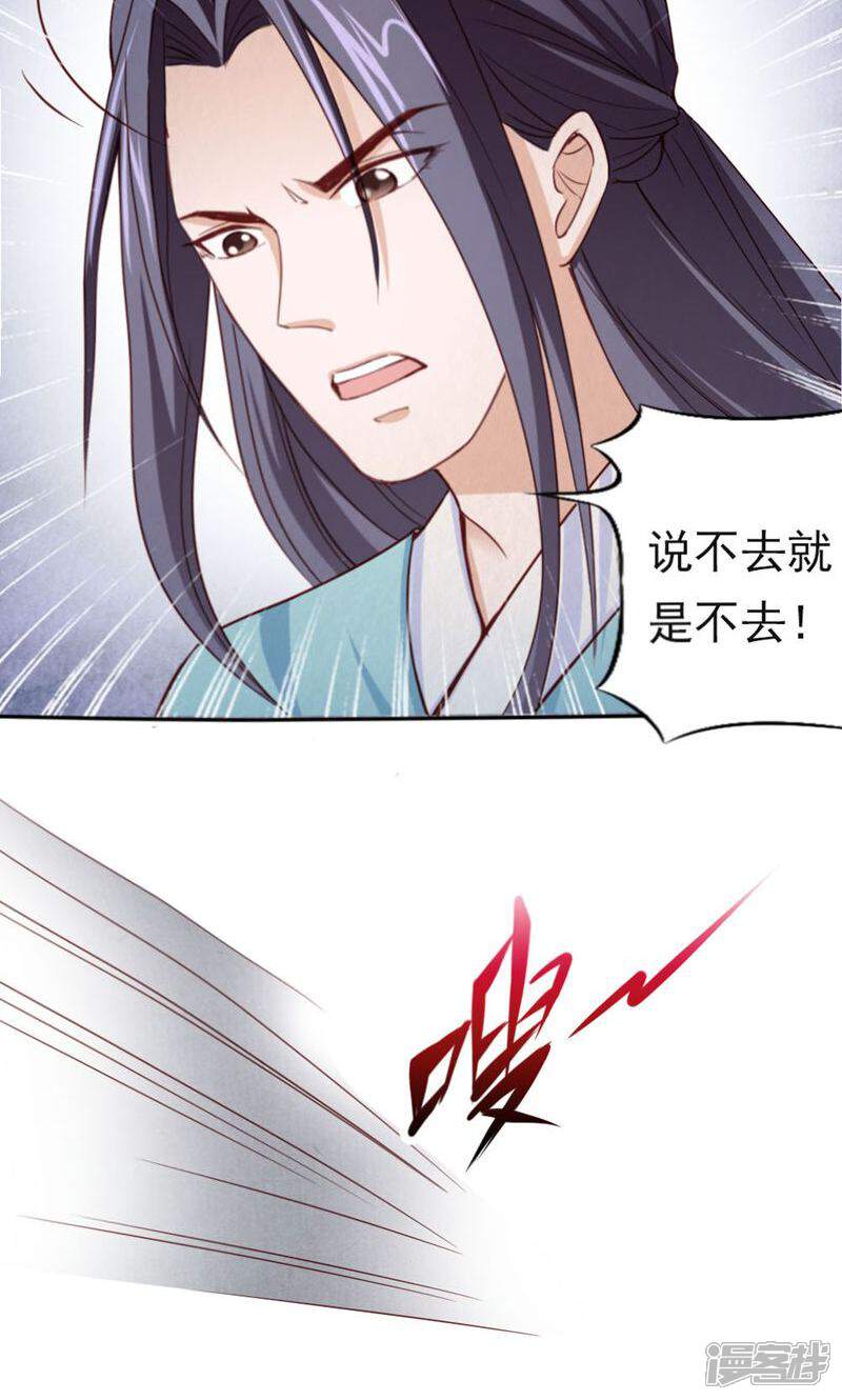 《西域皇妃》第102话 第38页