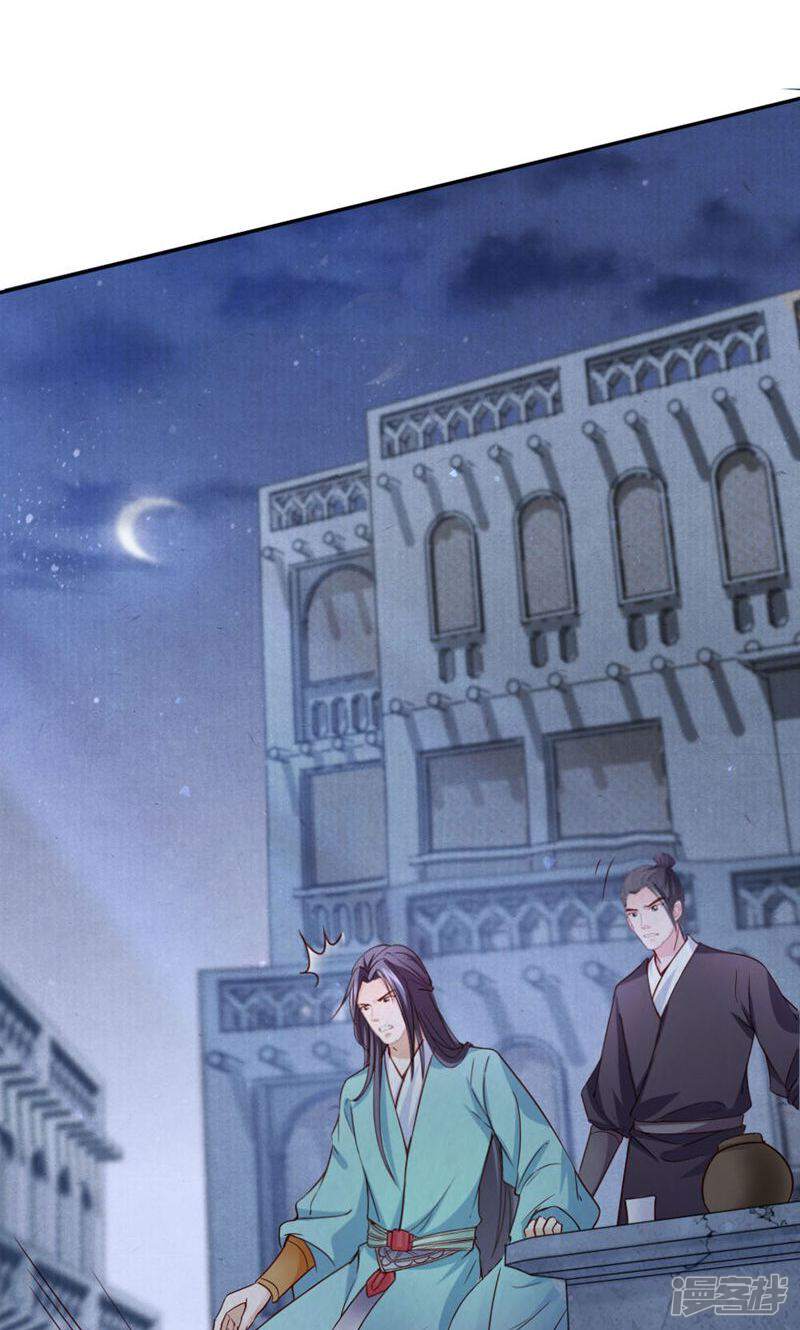 《西域皇妃》第102话 第39页