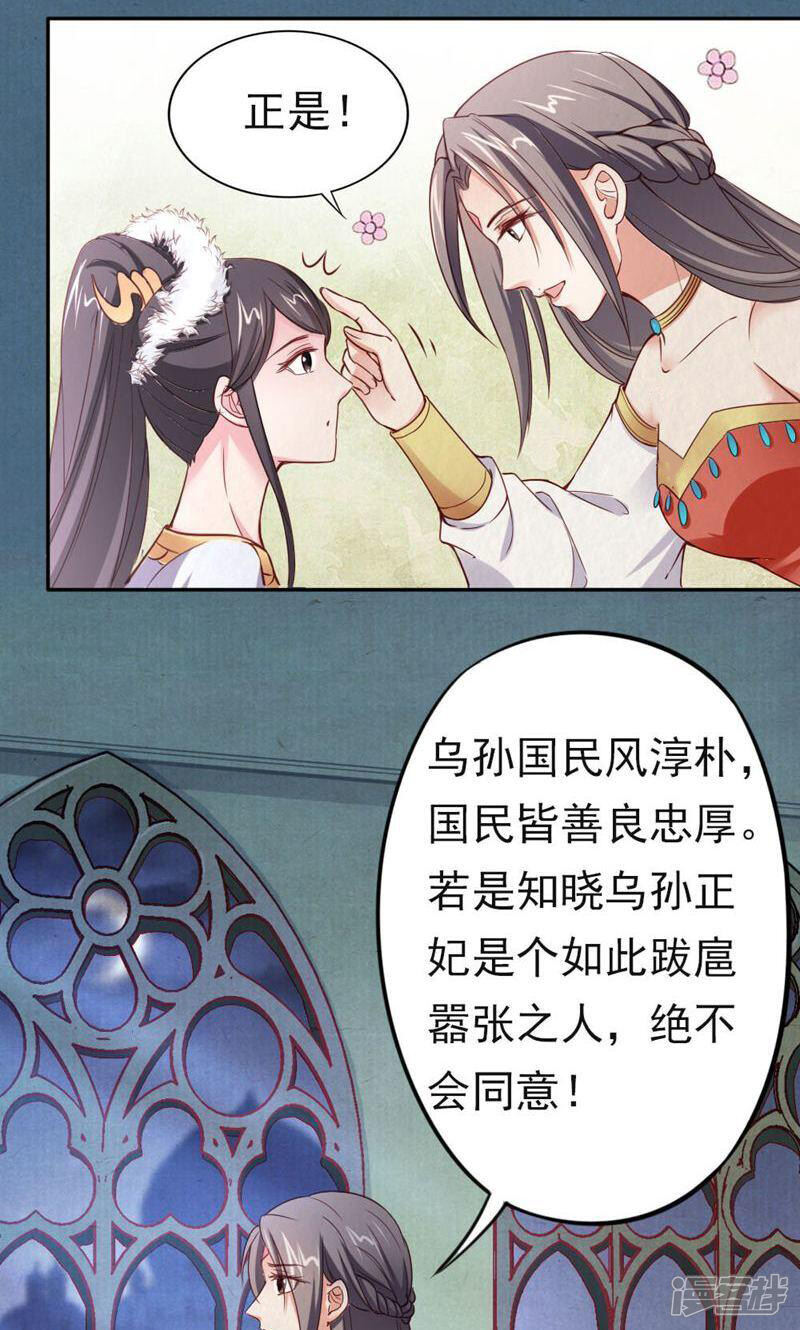 《西域皇妃》第102话 第3页