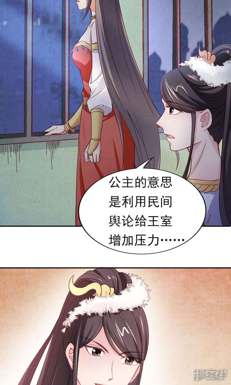《西域皇妃》第102话 第4页