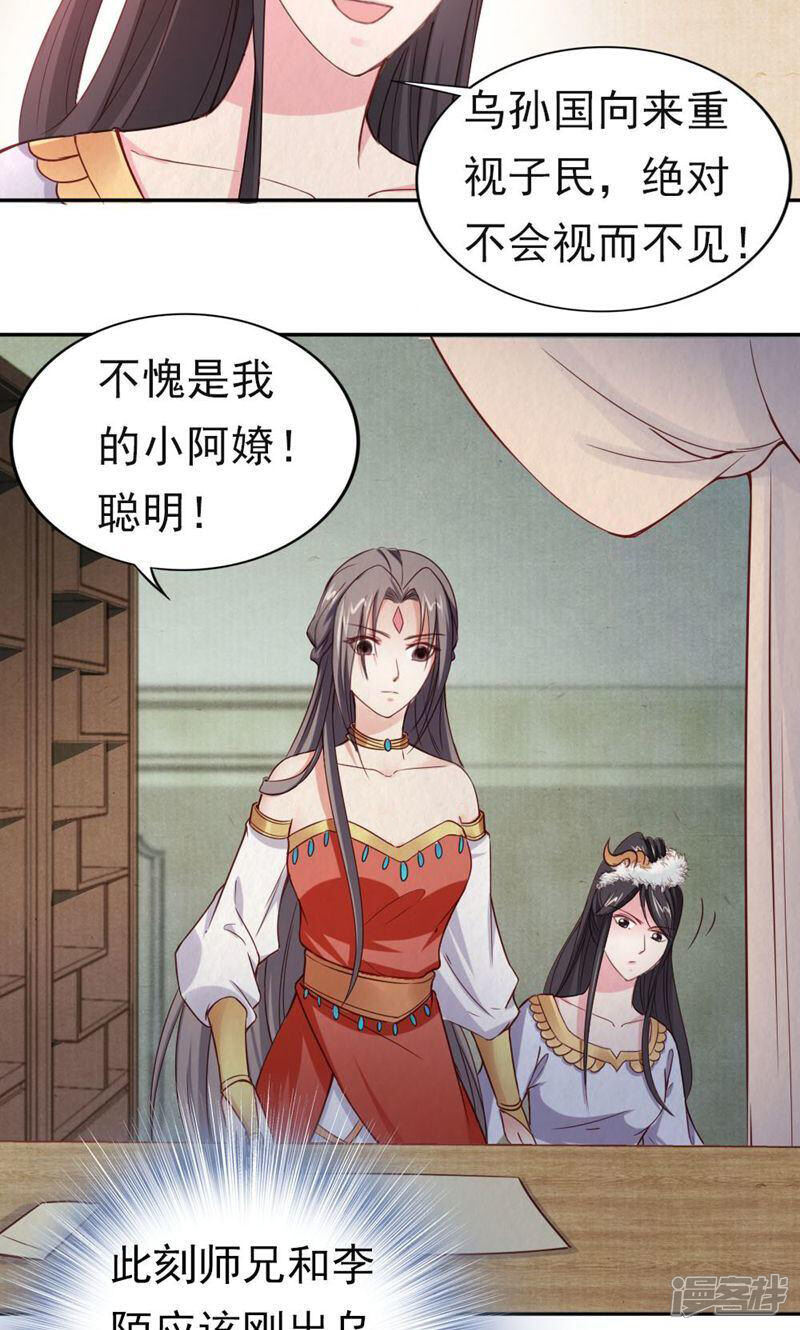 《西域皇妃》第102话 第5页