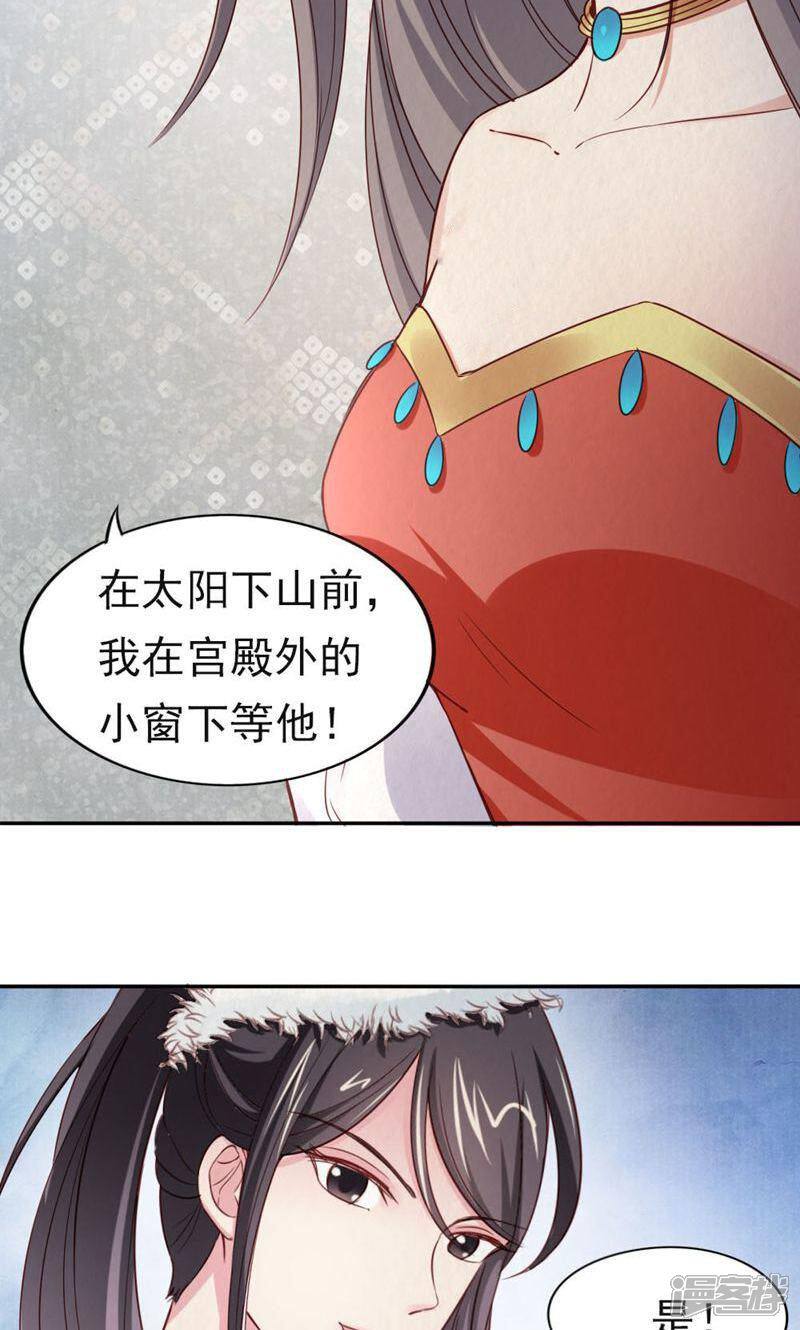 《西域皇妃》第102话 第8页