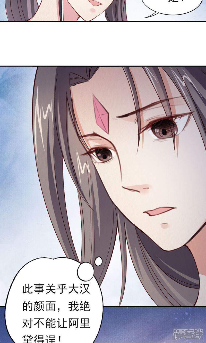 《西域皇妃》第102话 第9页