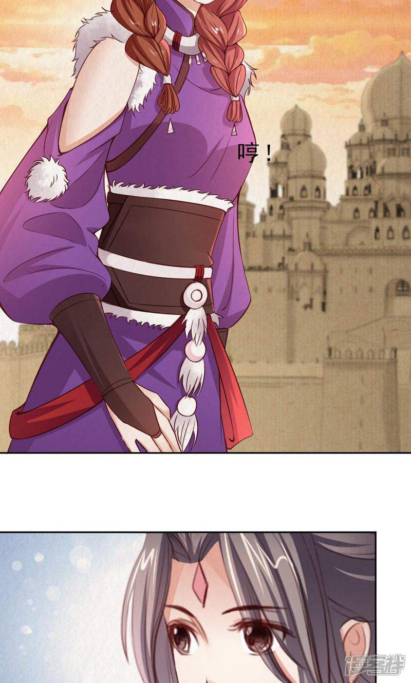 《西域皇妃》第105话 第10页