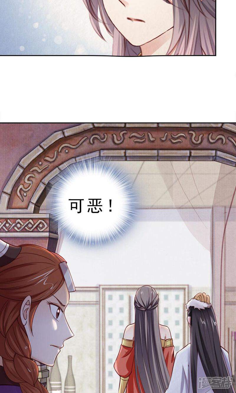 《西域皇妃》第105话 第11页