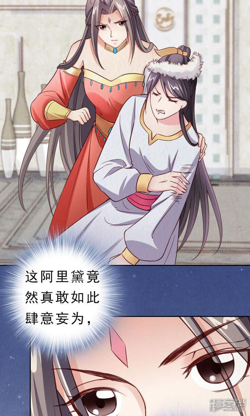 《西域皇妃》第105话 第14页