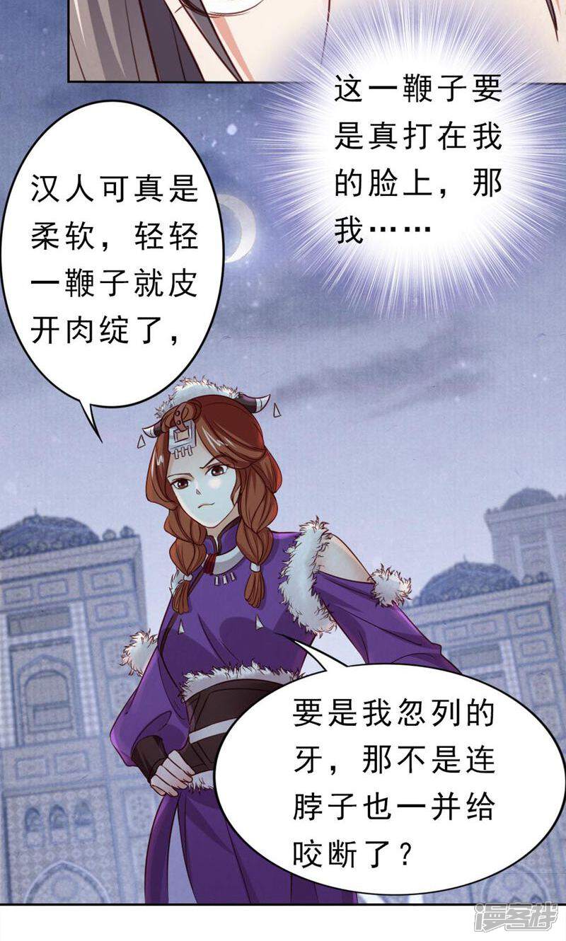 《西域皇妃》第105话 第15页