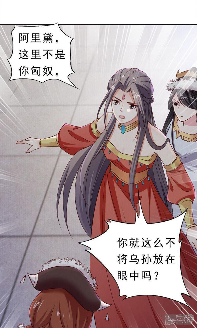 《西域皇妃》第105话 第16页