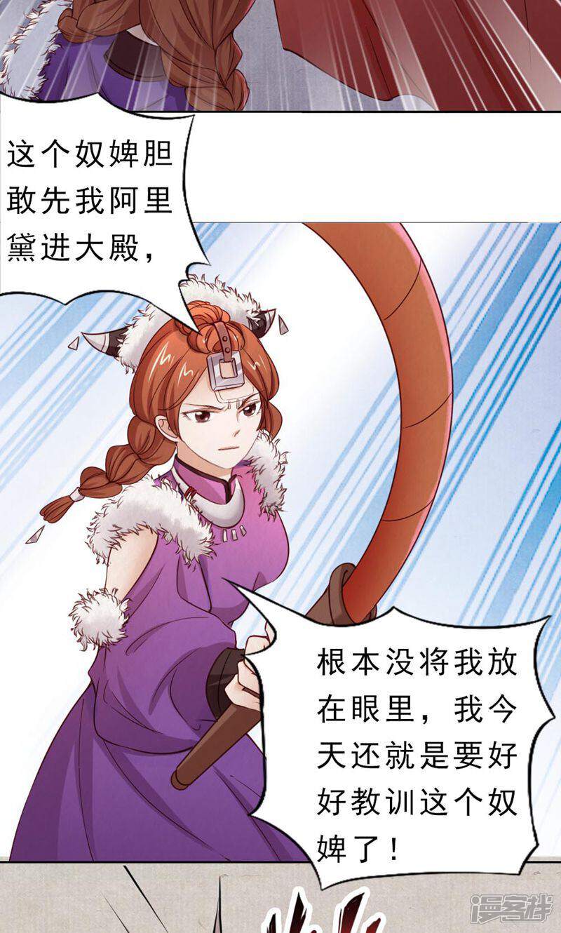 《西域皇妃》第105话 第17页