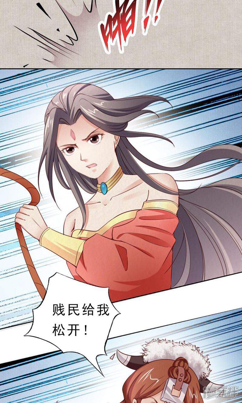 《西域皇妃》第105话 第18页