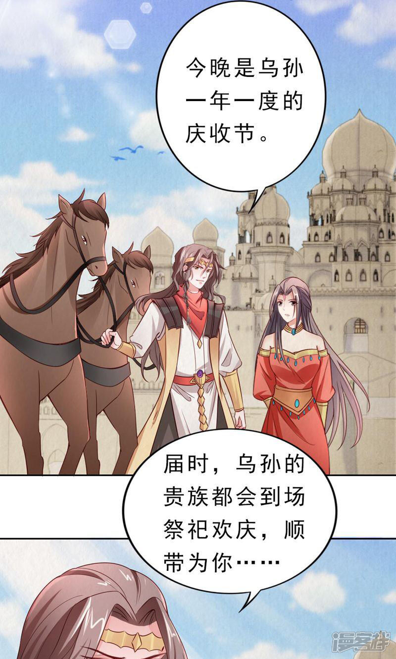 《西域皇妃》第105话 第1页