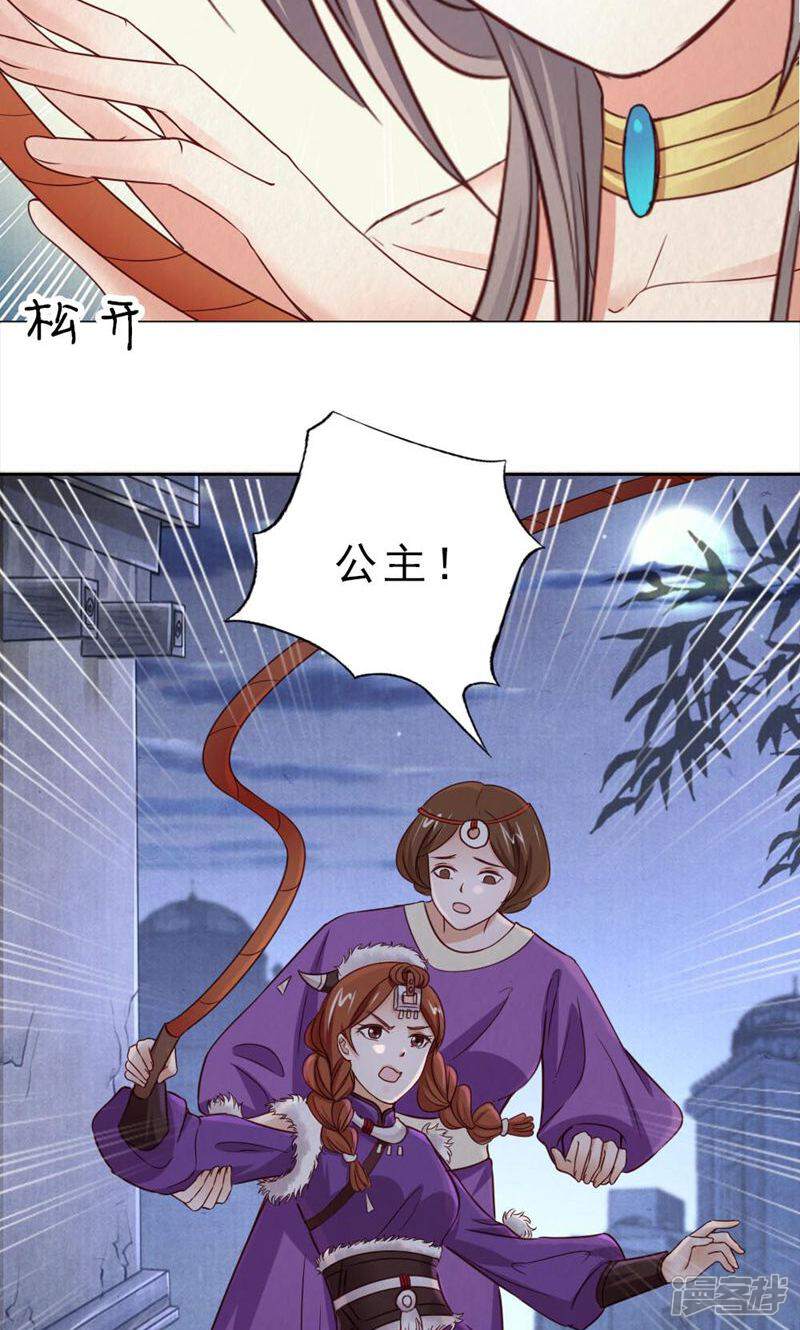 《西域皇妃》第105话 第20页