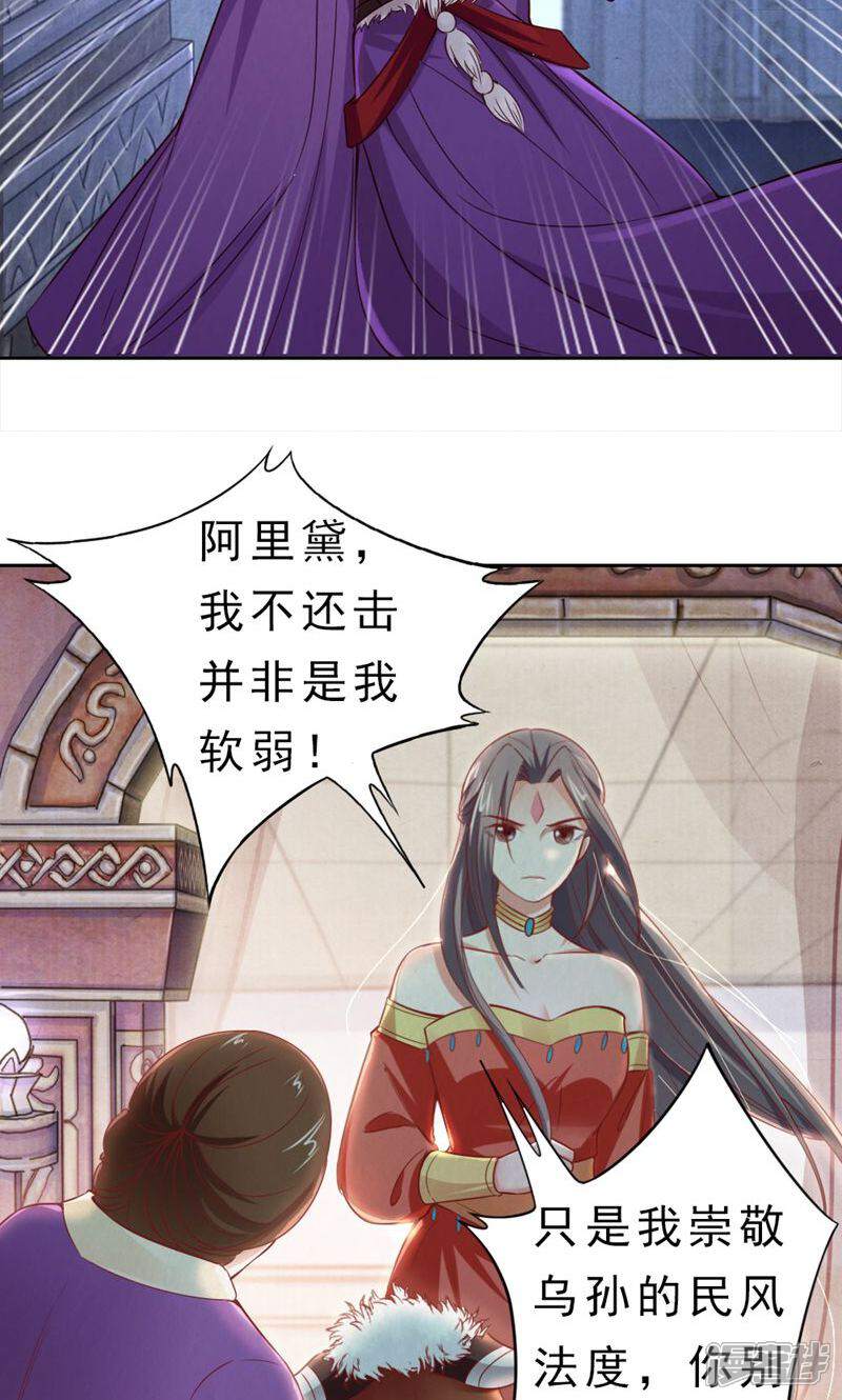 《西域皇妃》第105话 第21页