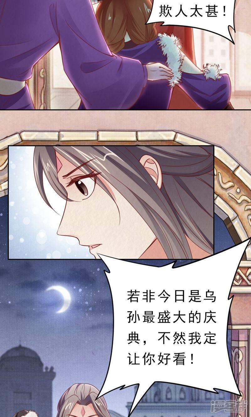《西域皇妃》第105话 第22页