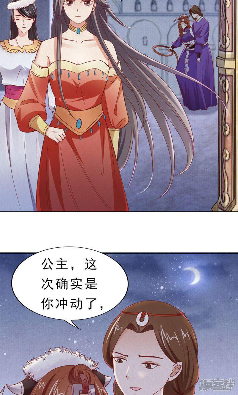 《西域皇妃》第105话 第23页