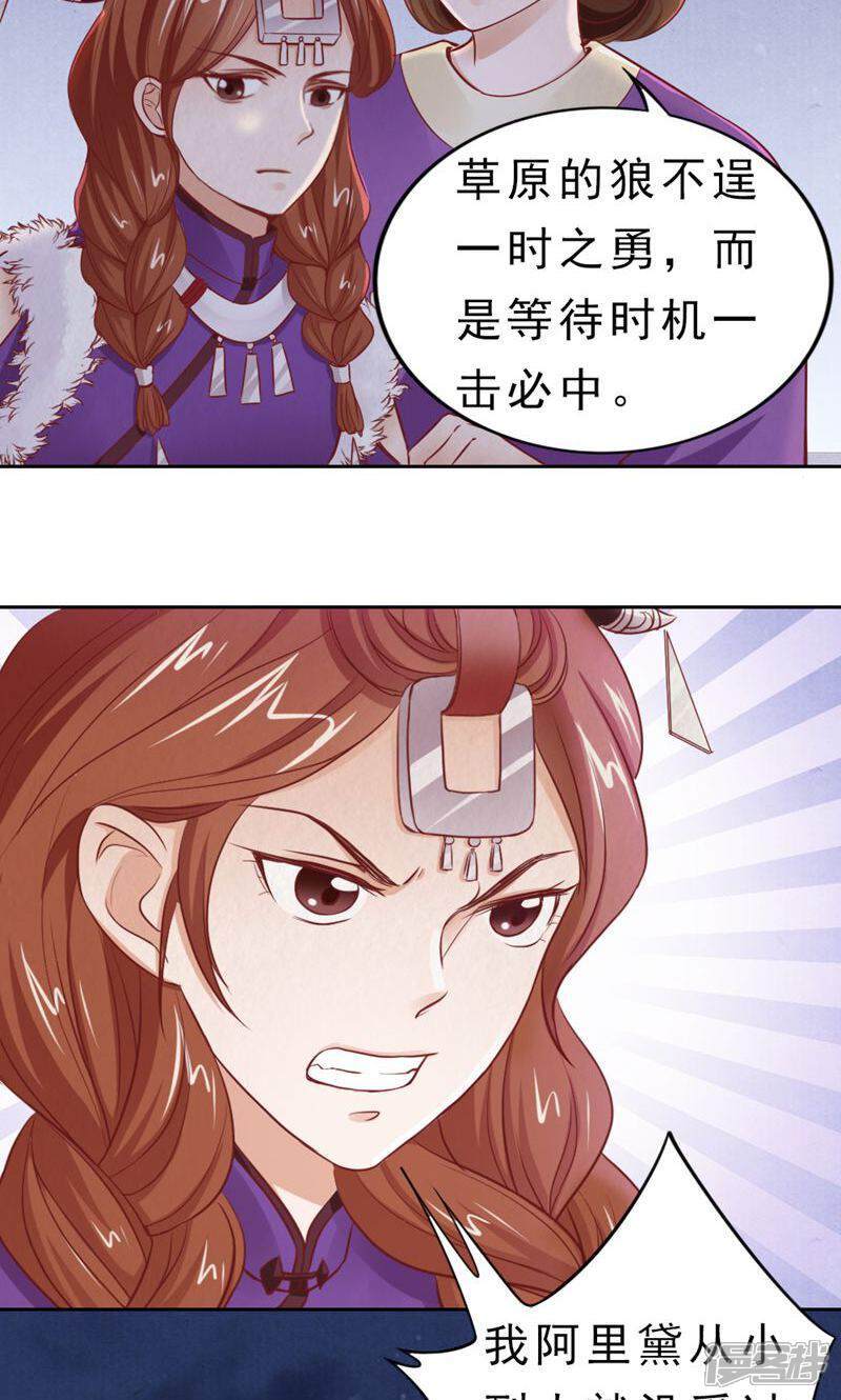 《西域皇妃》第105话 第24页